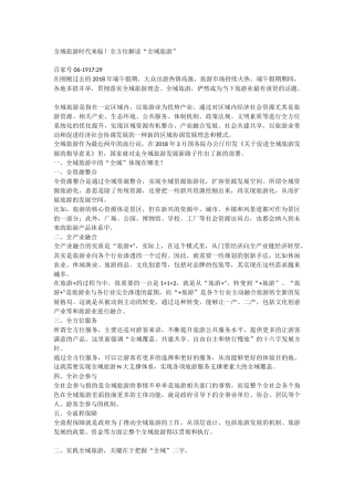 全域旅游时代来临