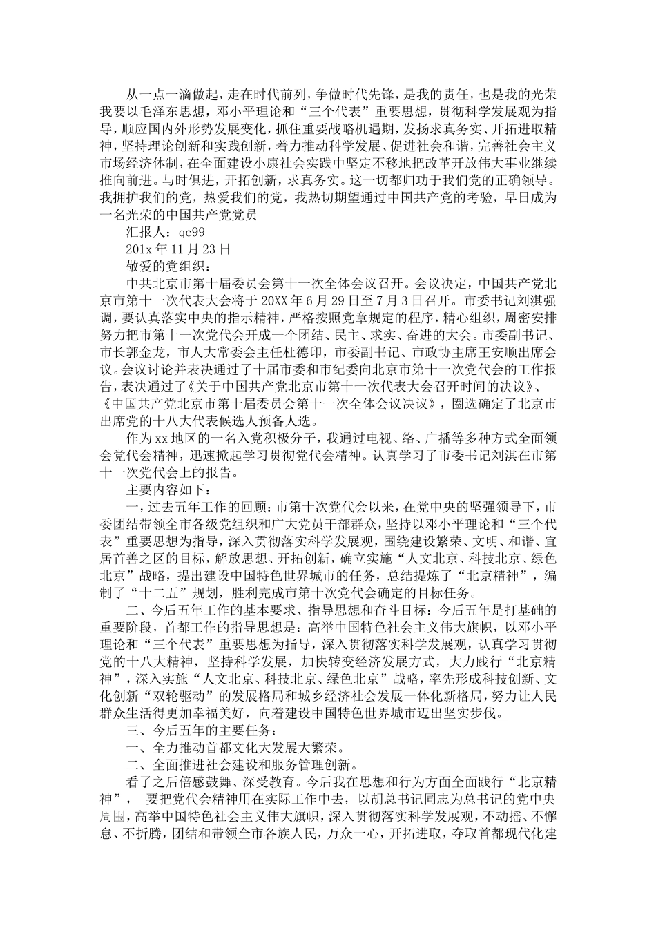 入党积极分子学习党的十八大精神思想汇报_第2页