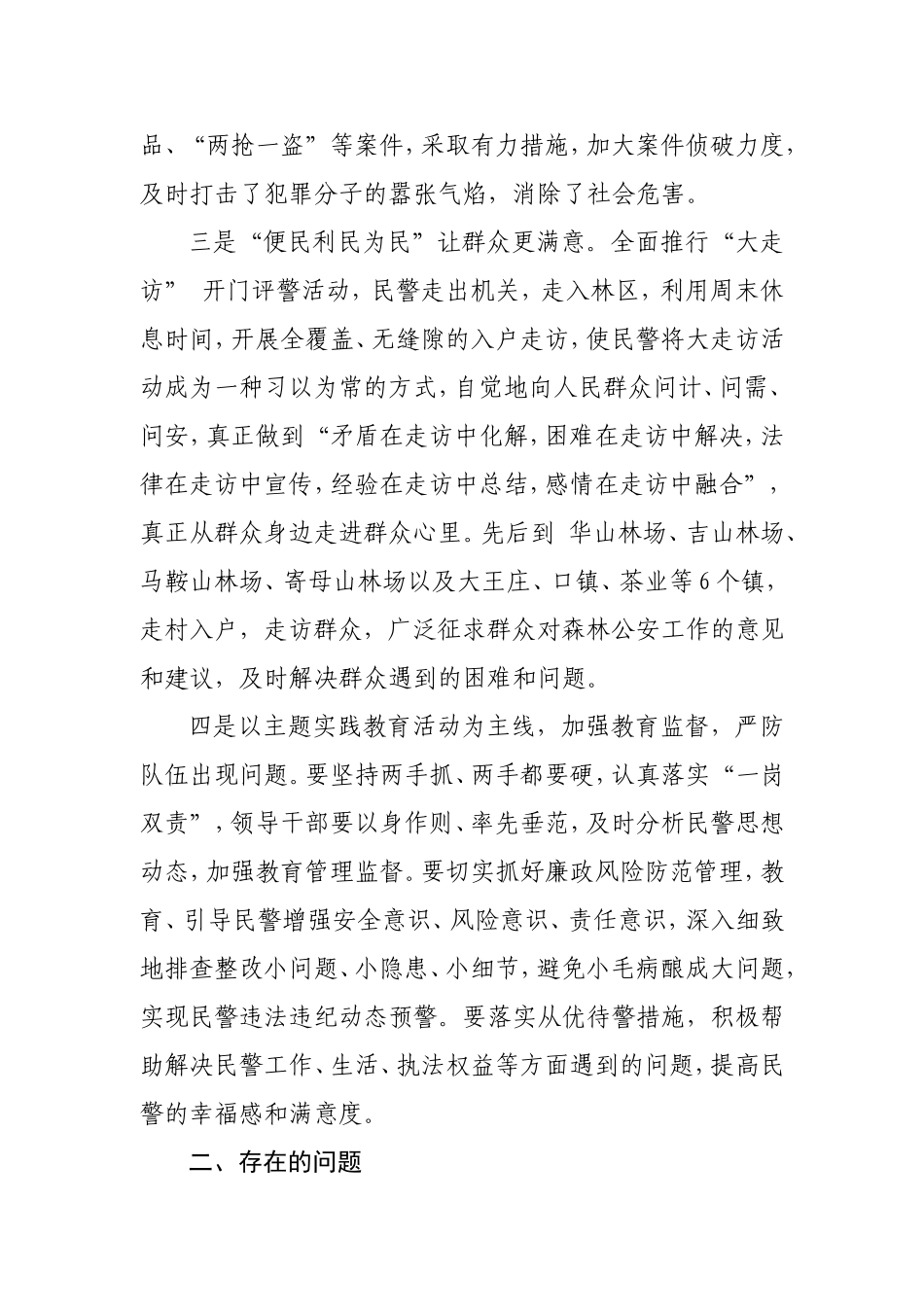 全市公安机关提升群众安全感、满意度和民警幸福感、满意度座谈会汇报材料_第2页