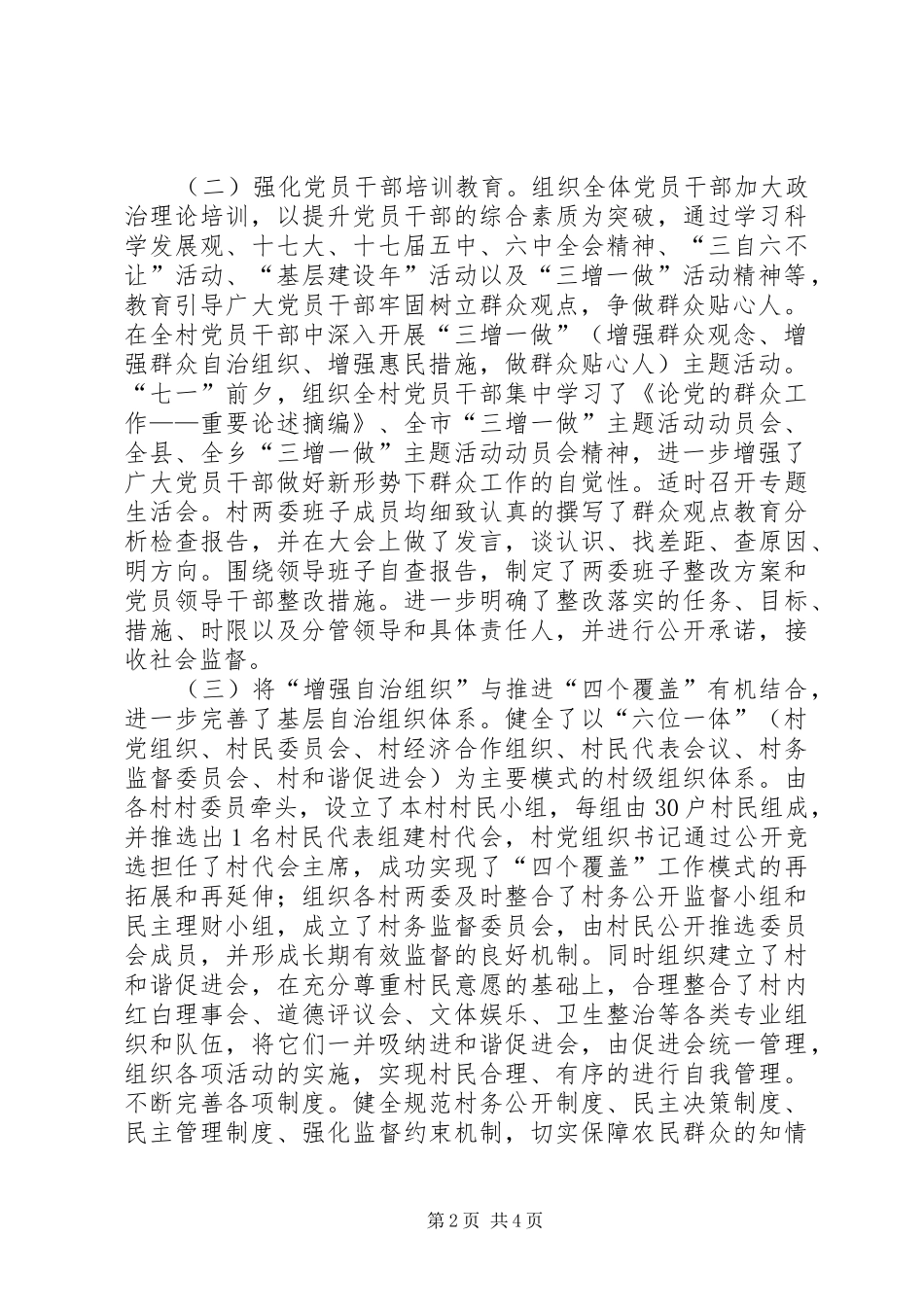 村开展三增一做活动工作汇报_第2页