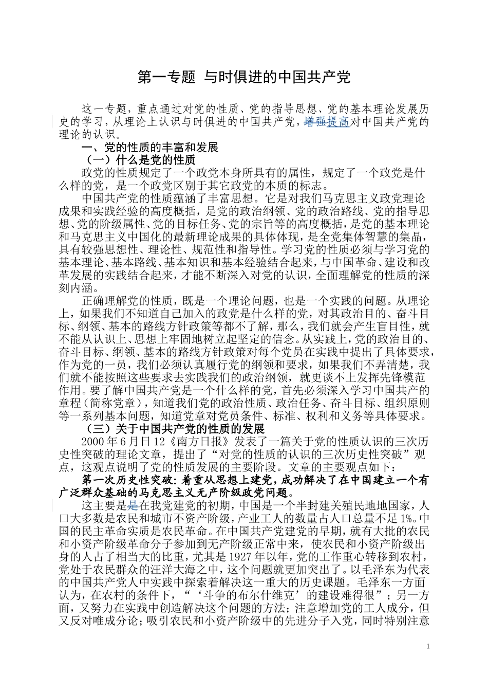 入党积极分子学习第一专题--_第1页