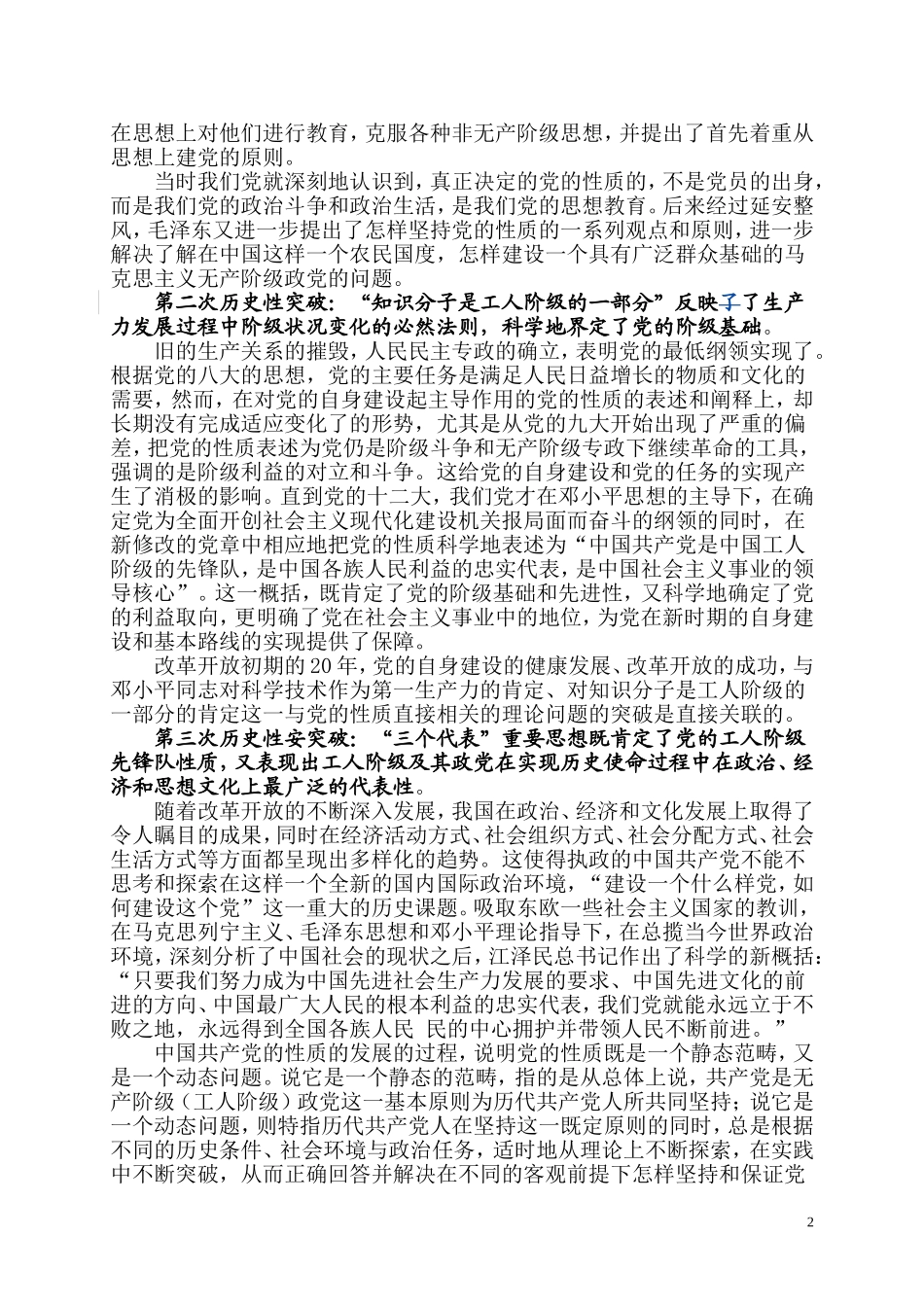 入党积极分子学习第一专题--_第2页