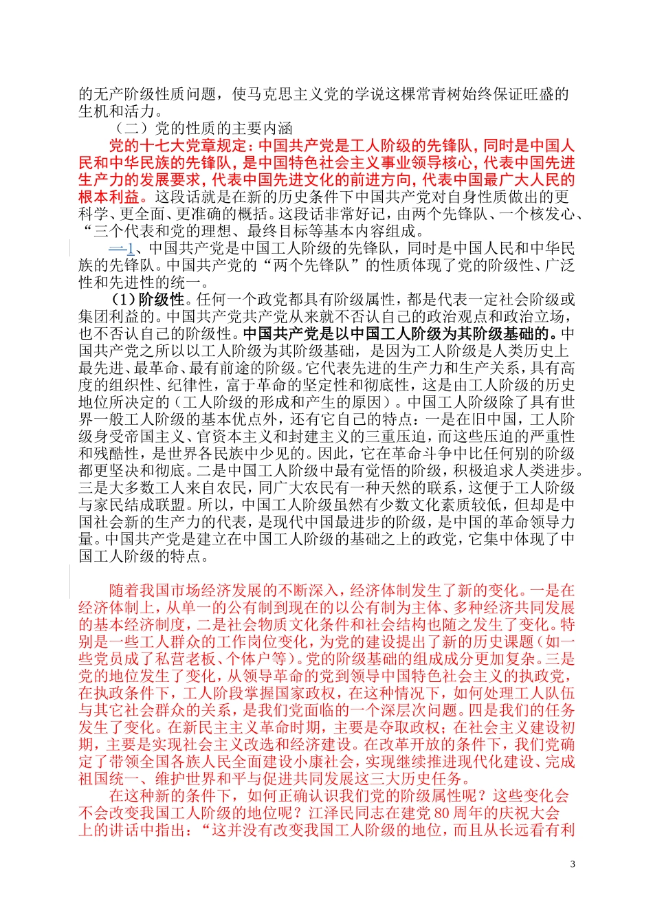 入党积极分子学习第一专题--_第3页