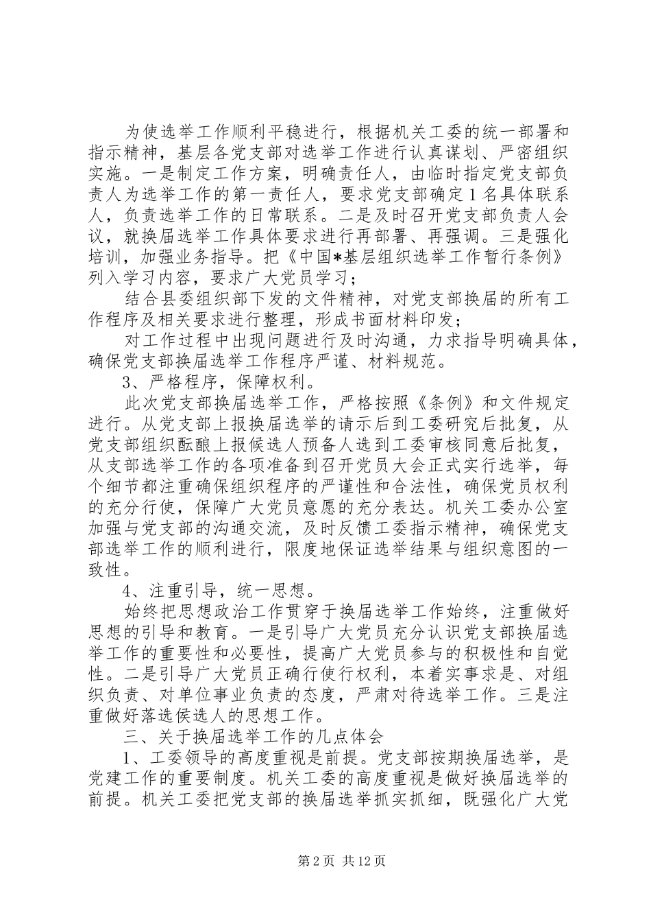 党支部换届选举工作总结_第2页