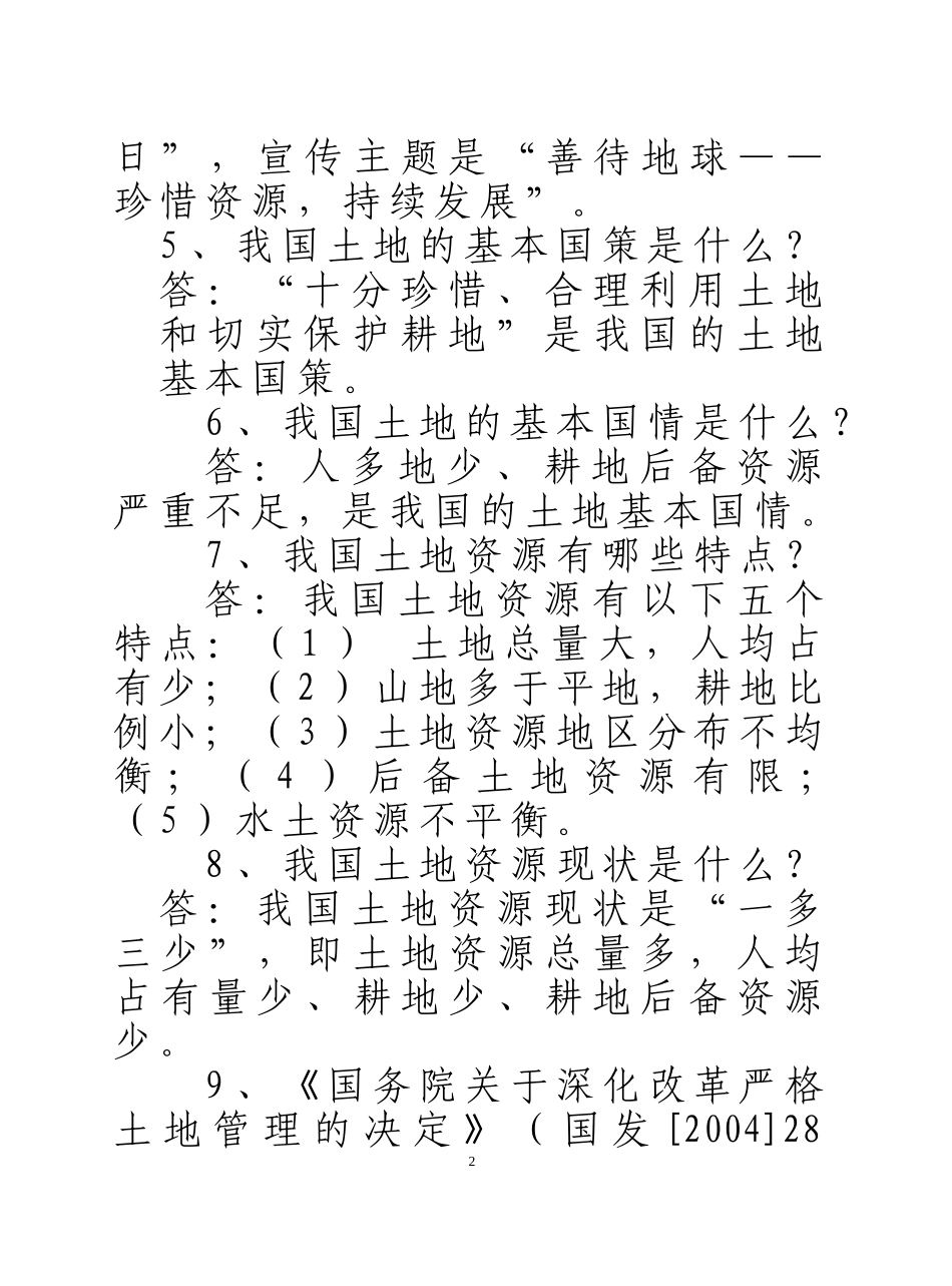 全市国土资源法律法规知识竞赛试题_第2页