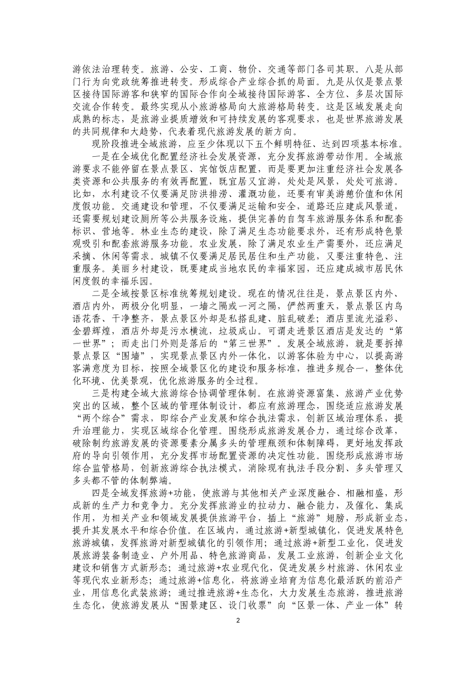 全域旅游相关资料_第2页