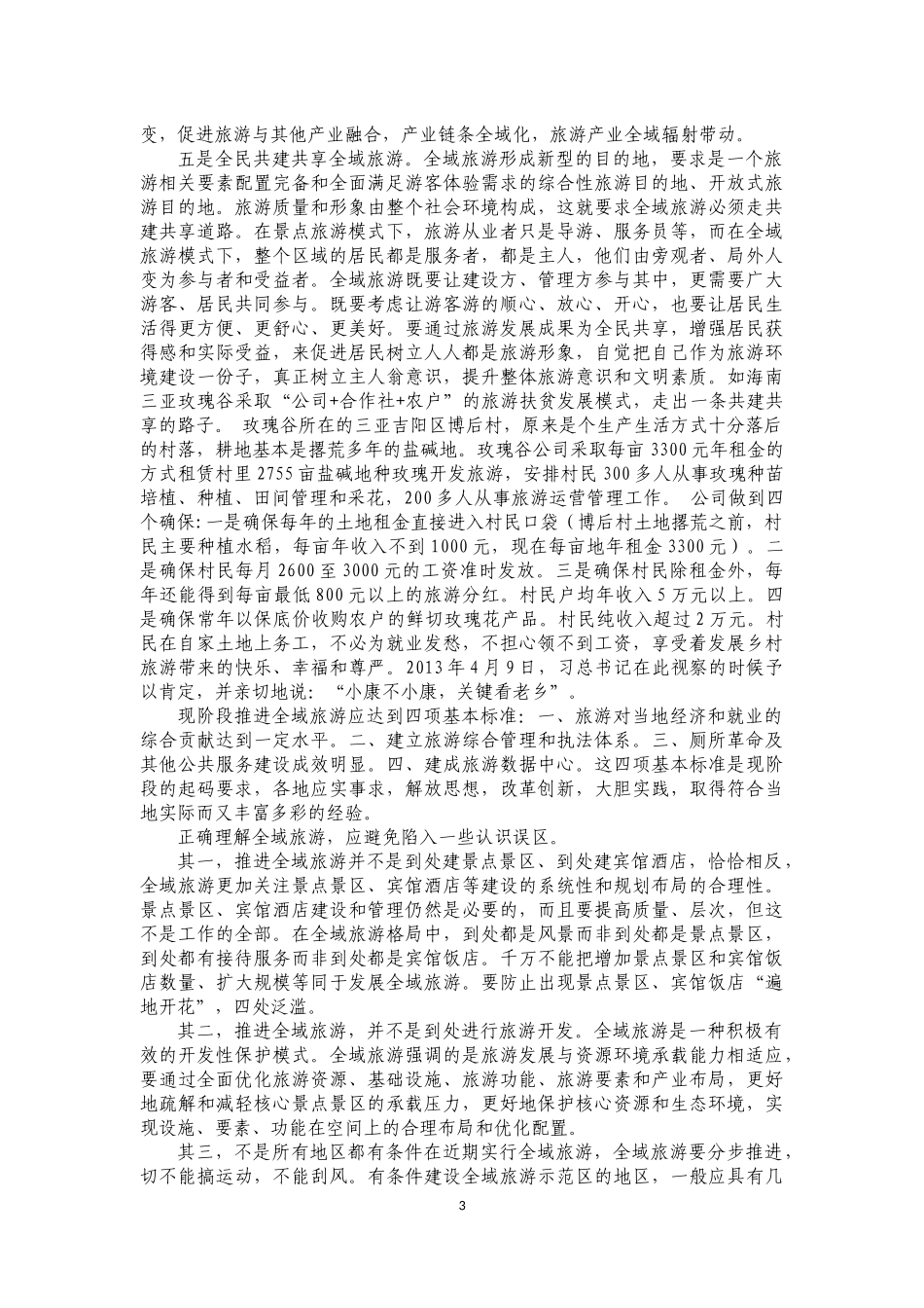 全域旅游相关资料_第3页