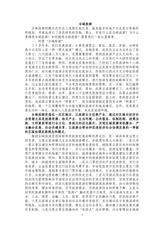 全域旅游相关资料