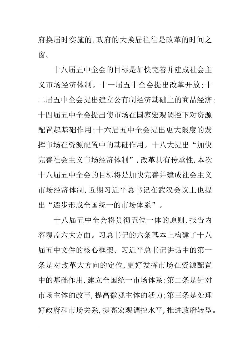 入党积极分子学习十八届五中全会精神思想汇报6篇_第2页