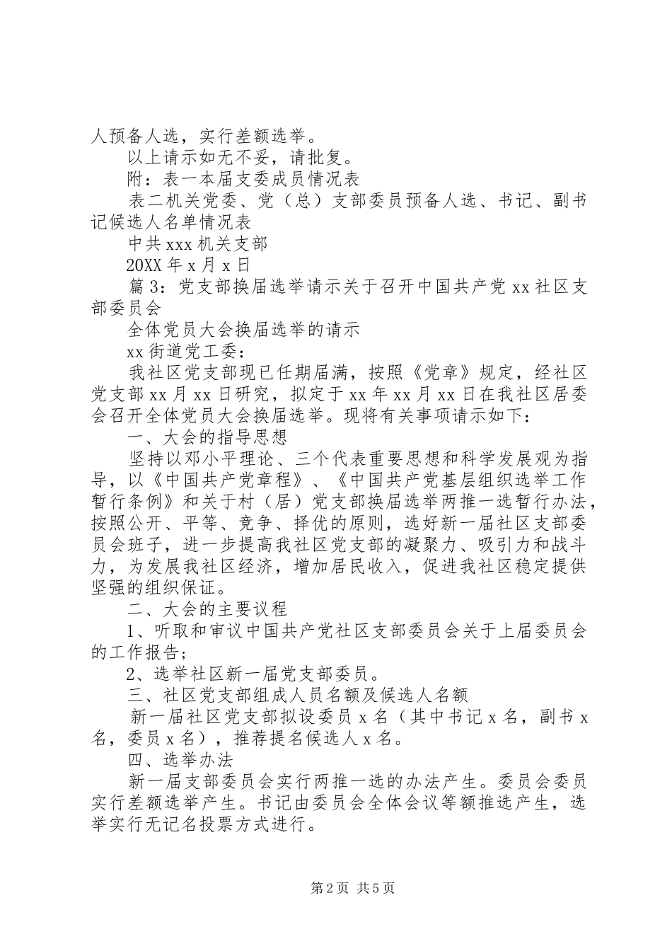 党支部换届选举请示_第2页