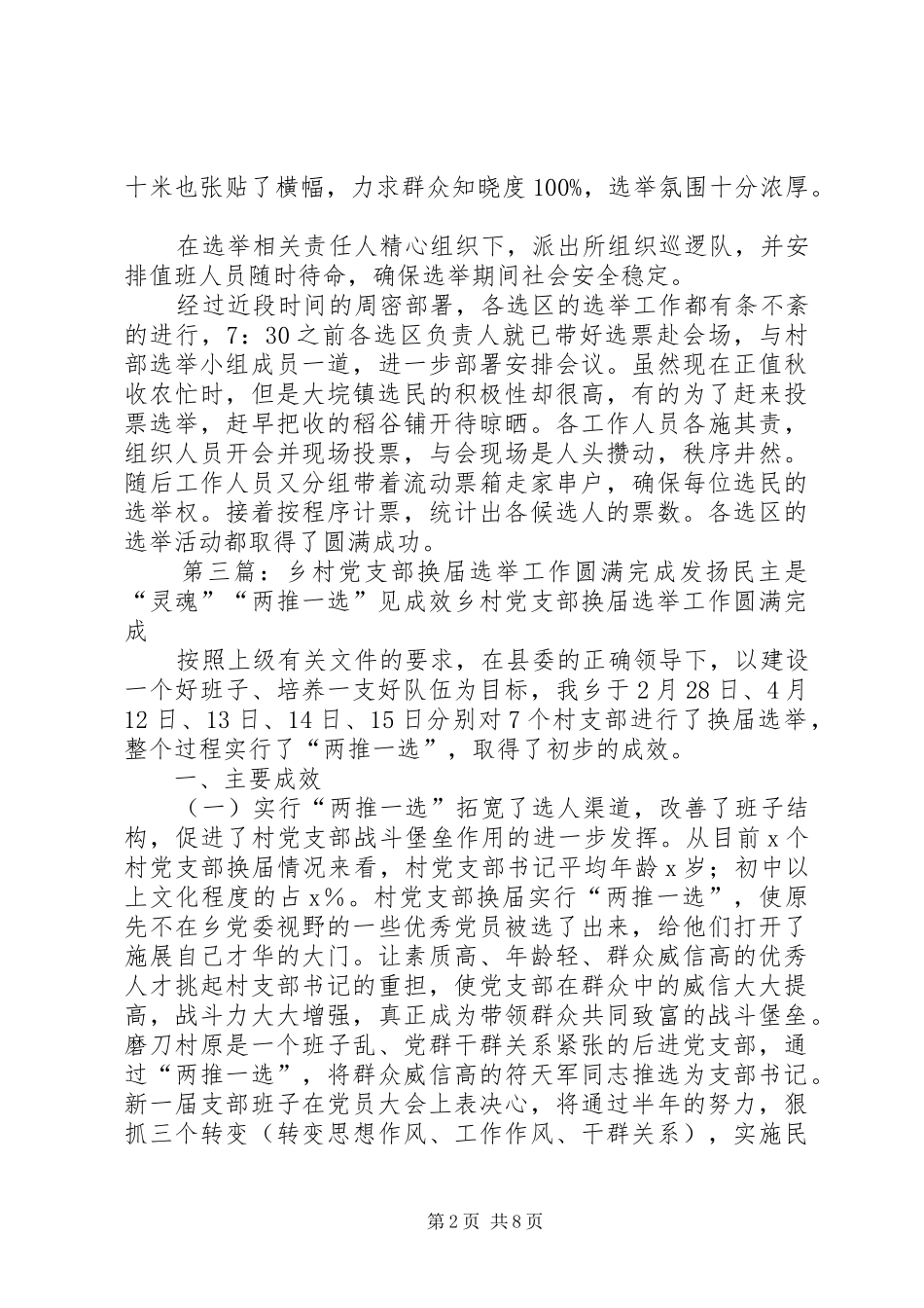 党支部换届选举圆满成功最终定稿_第2页