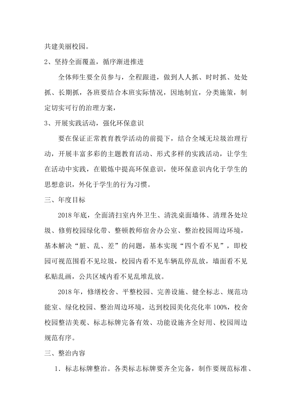 全域无垃圾治理行动实施方案_第2页