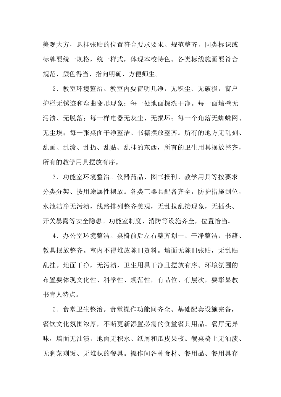 全域无垃圾治理行动实施方案_第3页