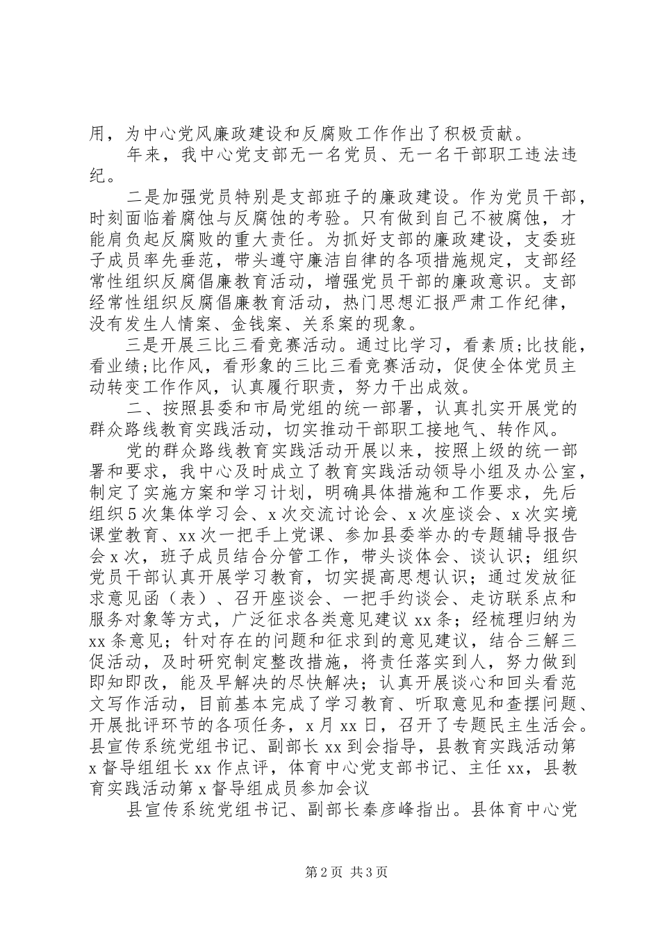 党支部换届选举支部委员会讲话稿_第2页