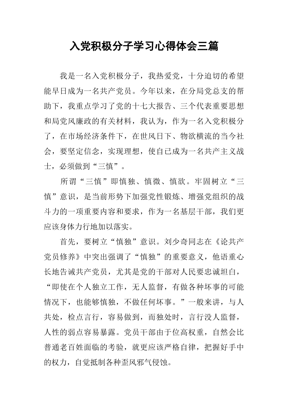 入党积极分子学习心得体会三篇_第1页