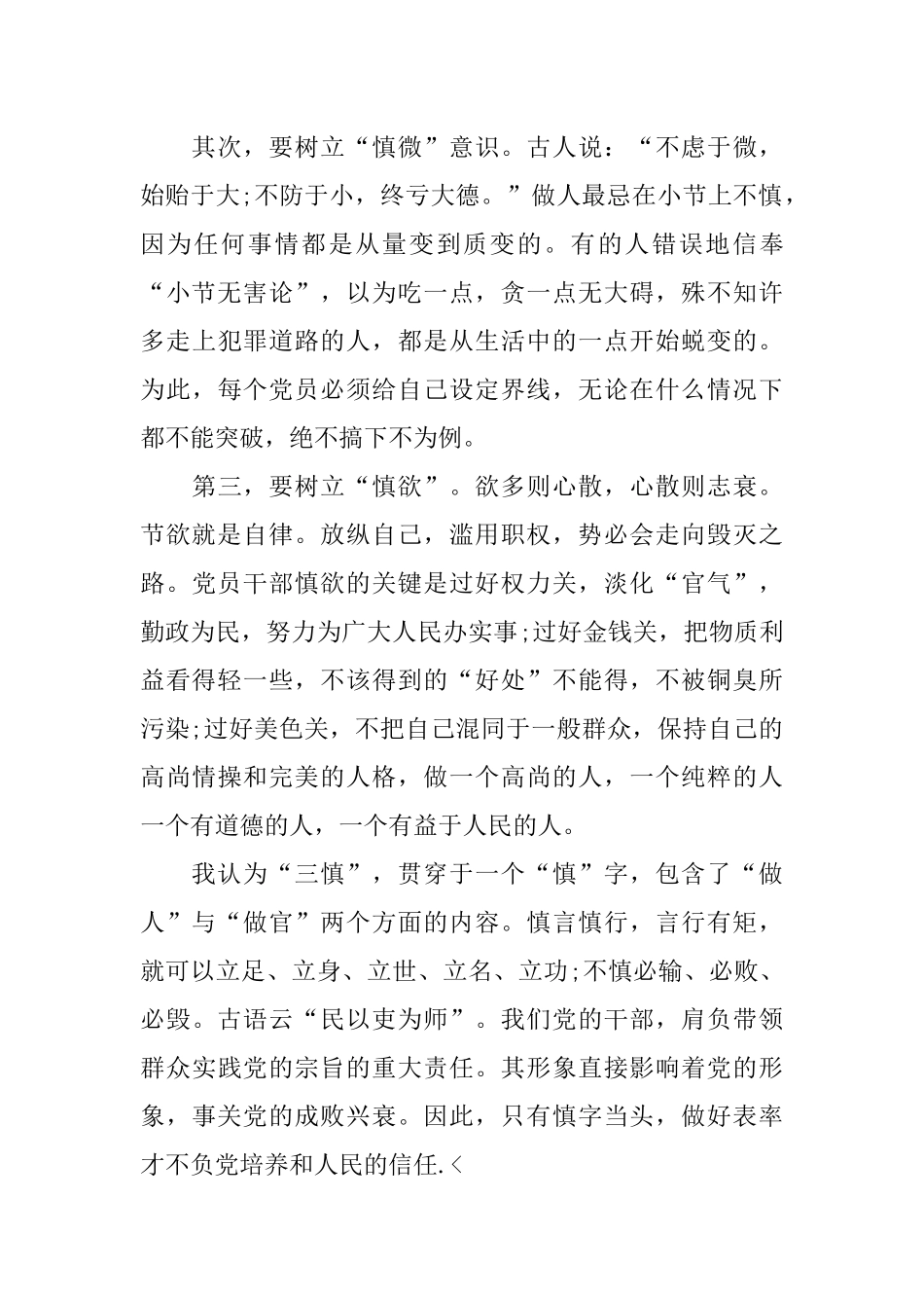 入党积极分子学习心得体会三篇_第2页