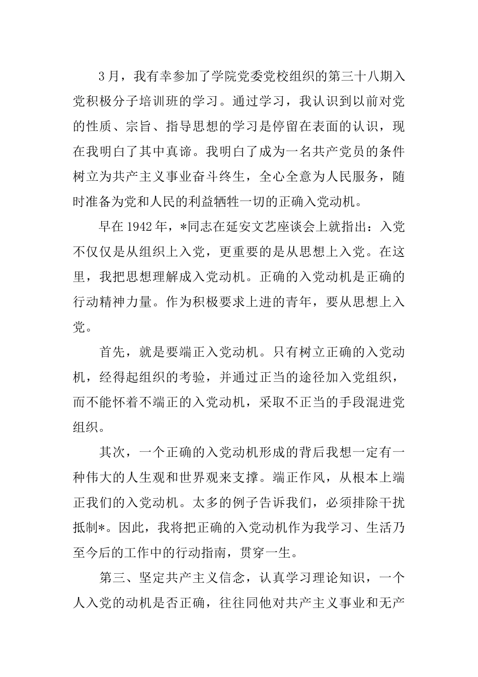 入党积极分子学习心得体会三篇_第3页