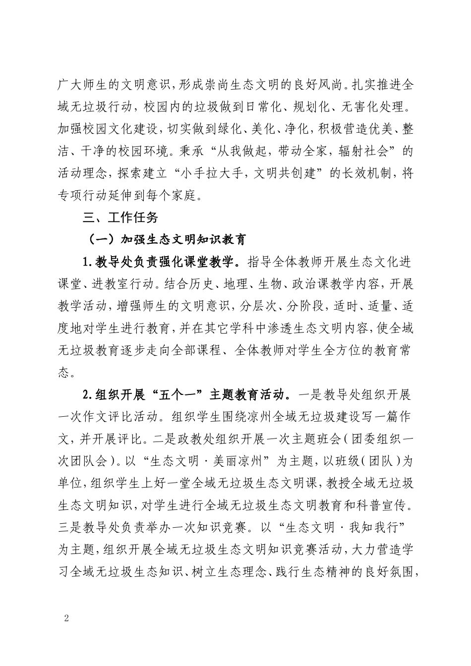 全域无垃圾专项行动实施方案_第2页