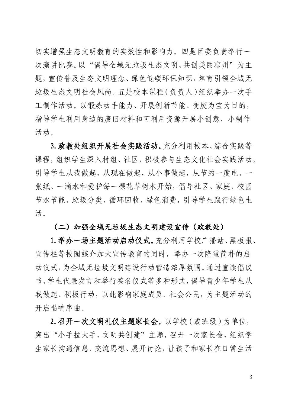 全域无垃圾专项行动实施方案_第3页