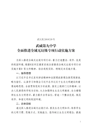 全域无垃圾专项行动实施方案