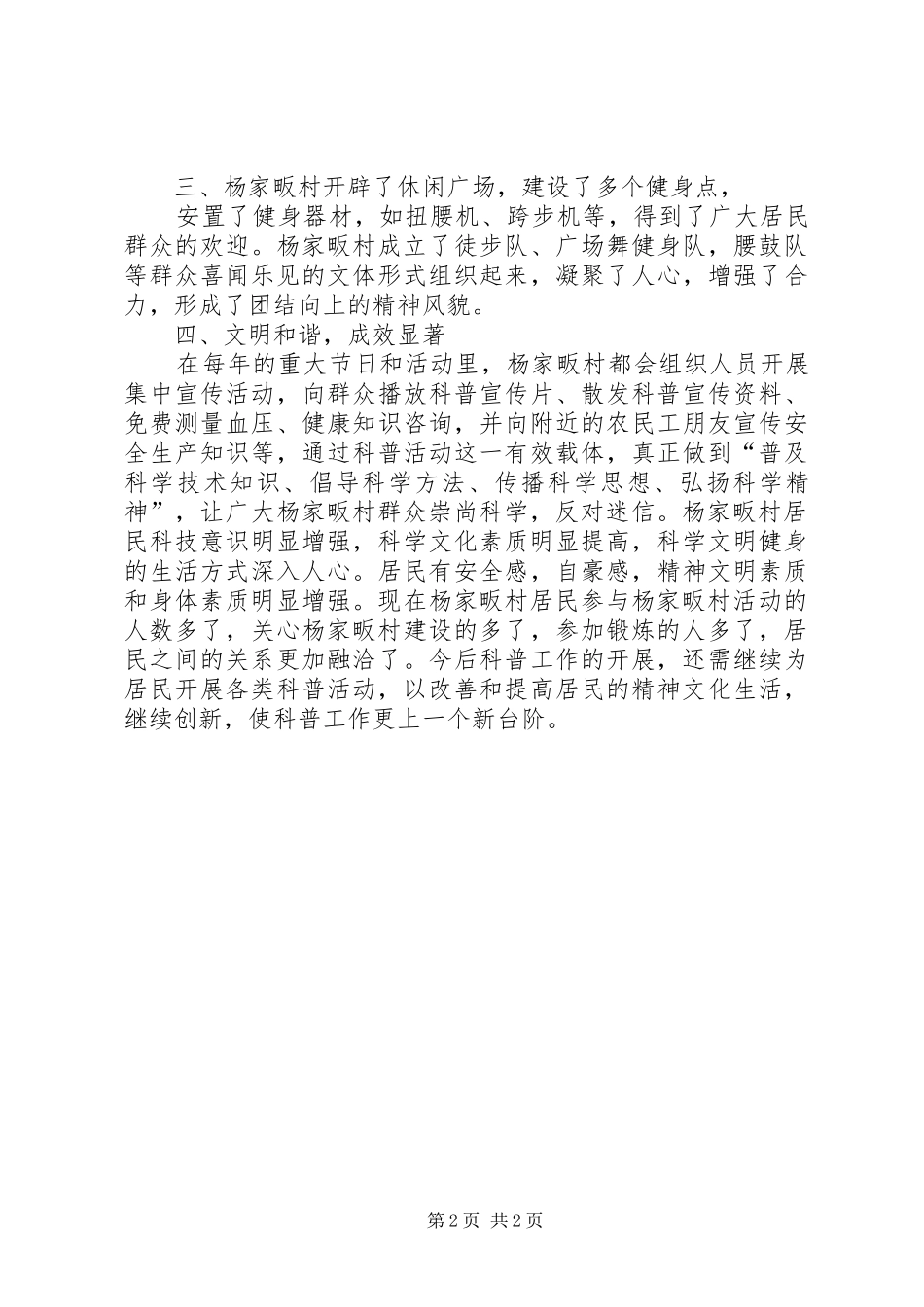 村科普工作总结_第2页