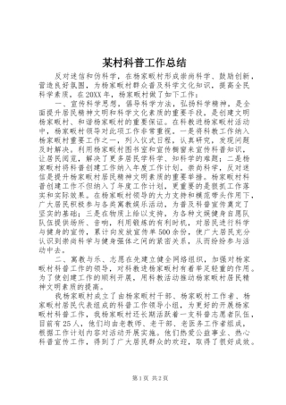 村科普工作总结