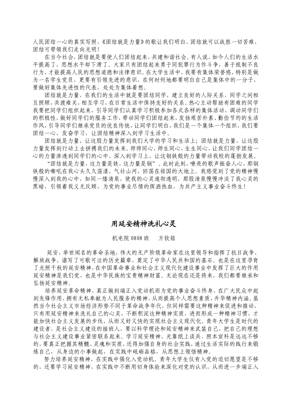 入党积极分子应如何做到知行合一(精)_第2页