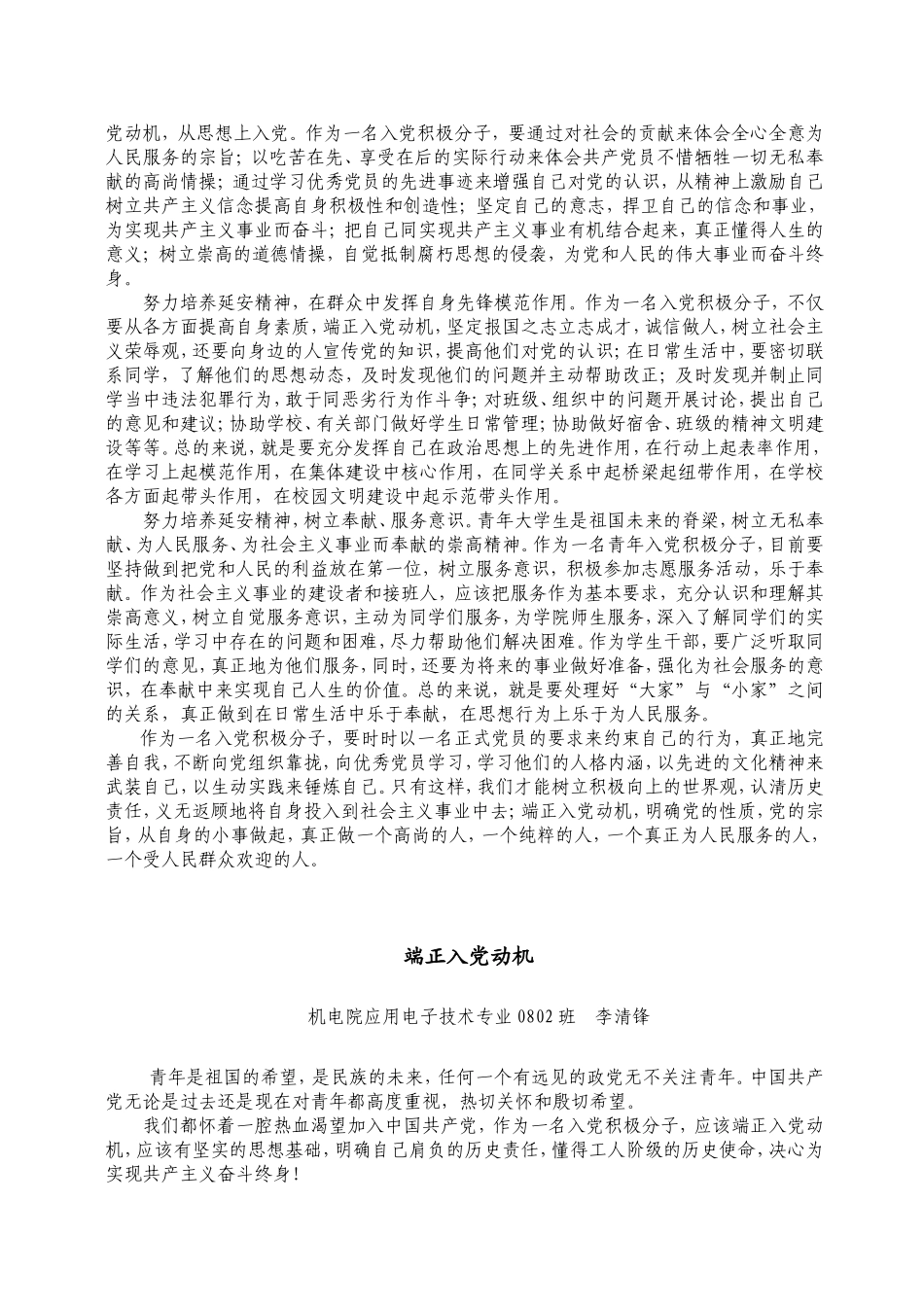 入党积极分子应如何做到知行合一(精)_第3页