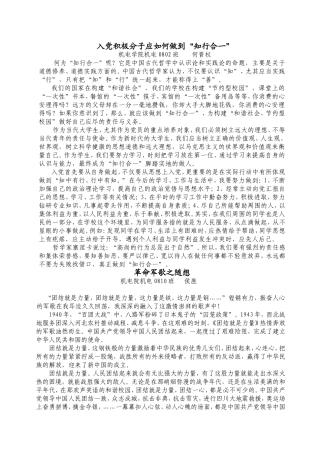 入党积极分子应如何做到知行合一(精)