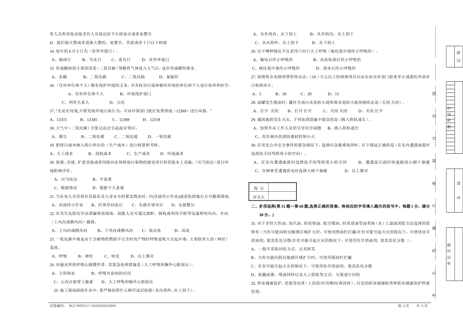 全员HSE考试及答案(通用2016)_第2页