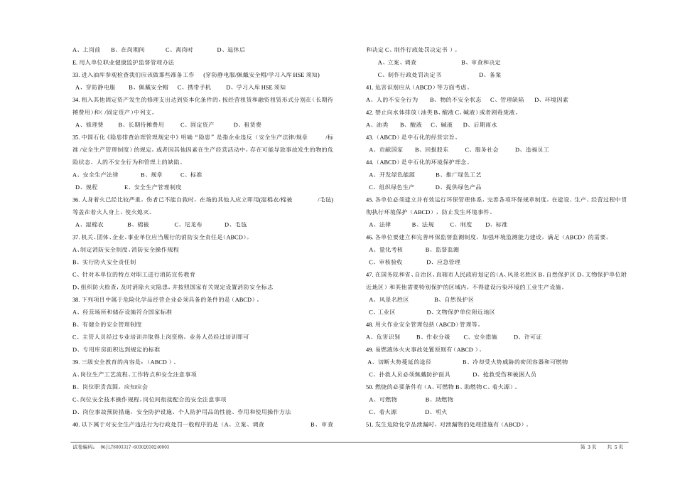 全员HSE考试及答案(通用2016)_第3页