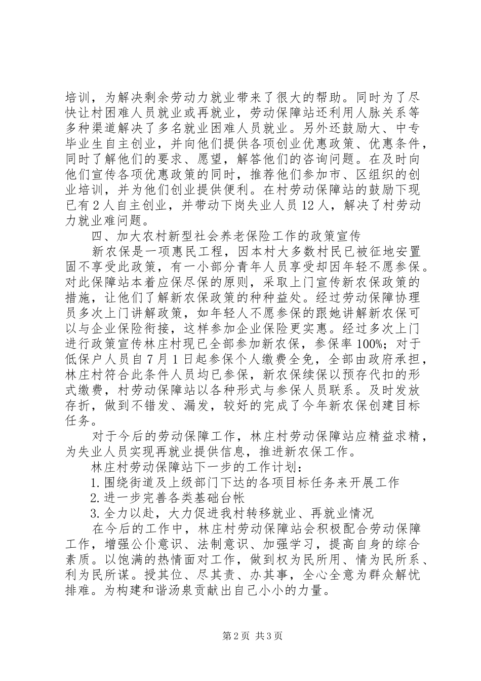 村劳动保障工作总结_第2页