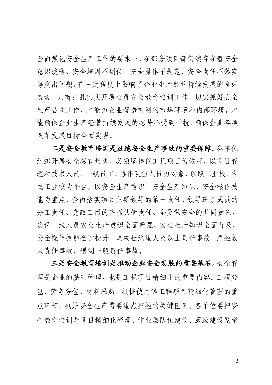 全员安全教育培训_第2页