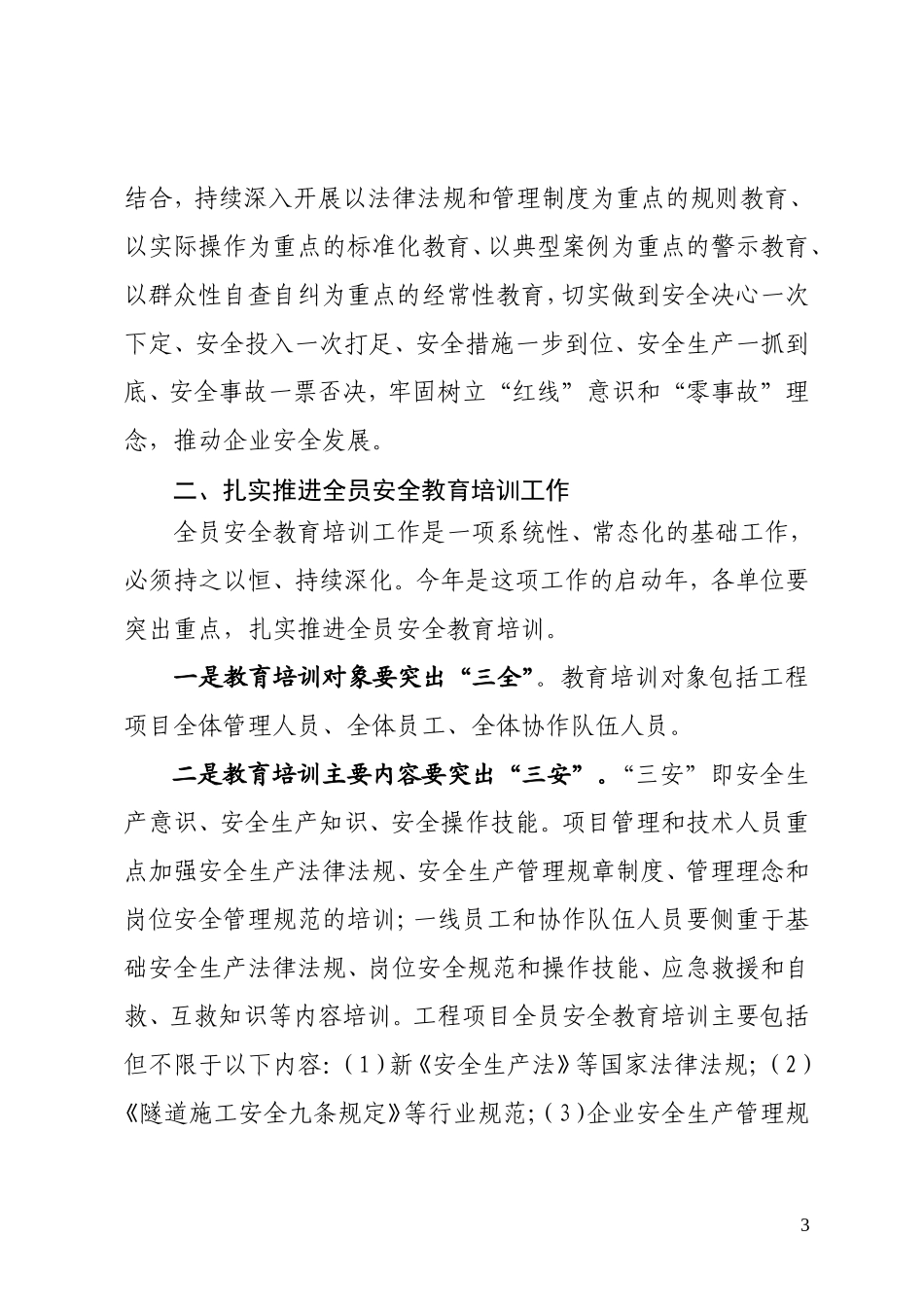 全员安全教育培训_第3页