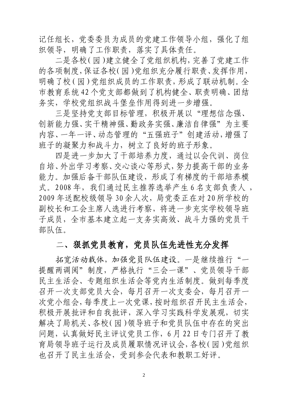 全市基层党建工作典型材料_第2页