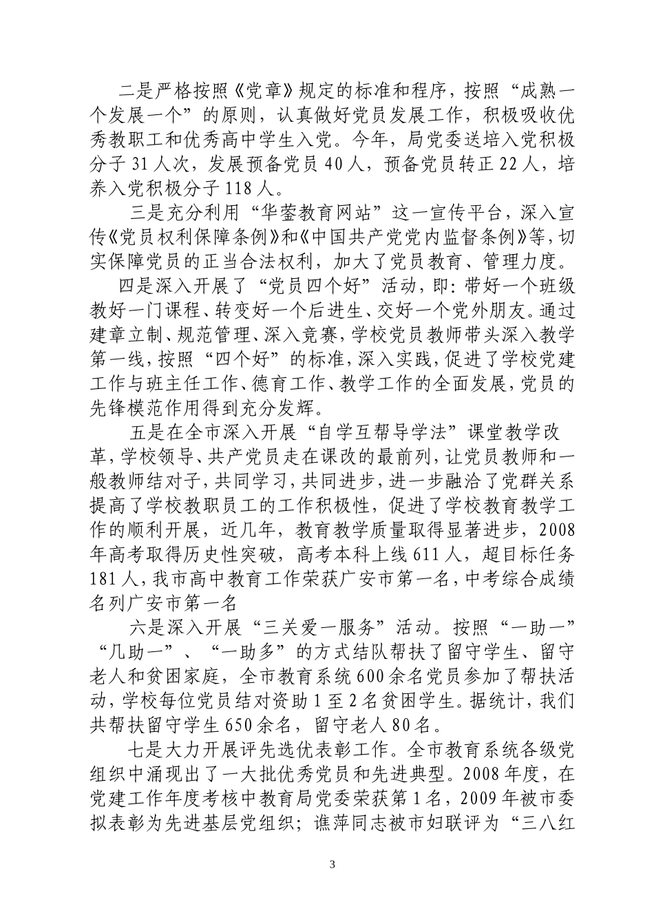 全市基层党建工作典型材料_第3页