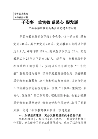 全市基层党建工作典型材料