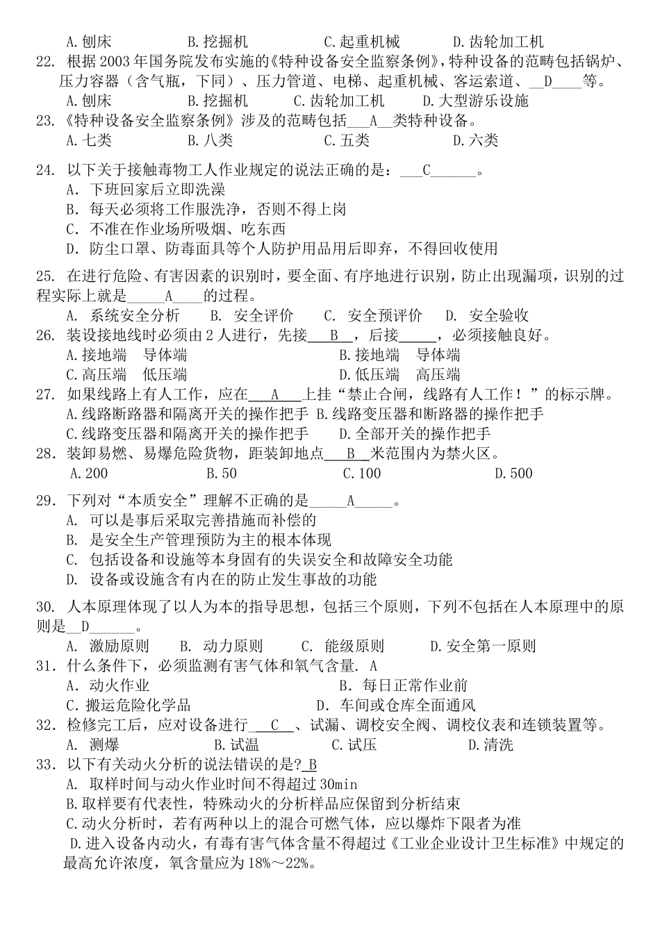 全员安全考试通用试题题库_第3页