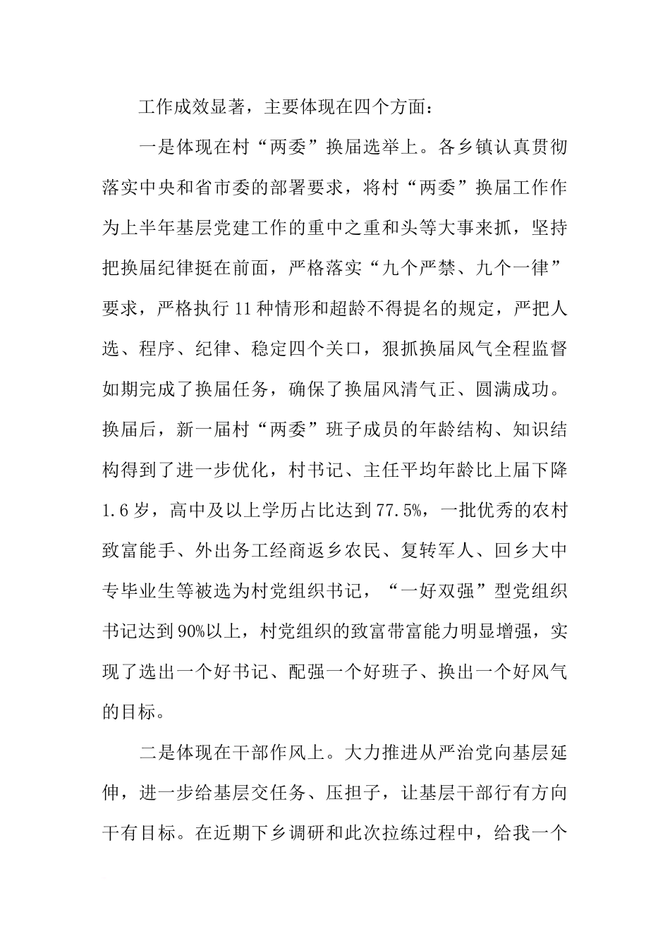 全市基层党建拉练观摩暨重点工作推进会议讲话稿_第2页