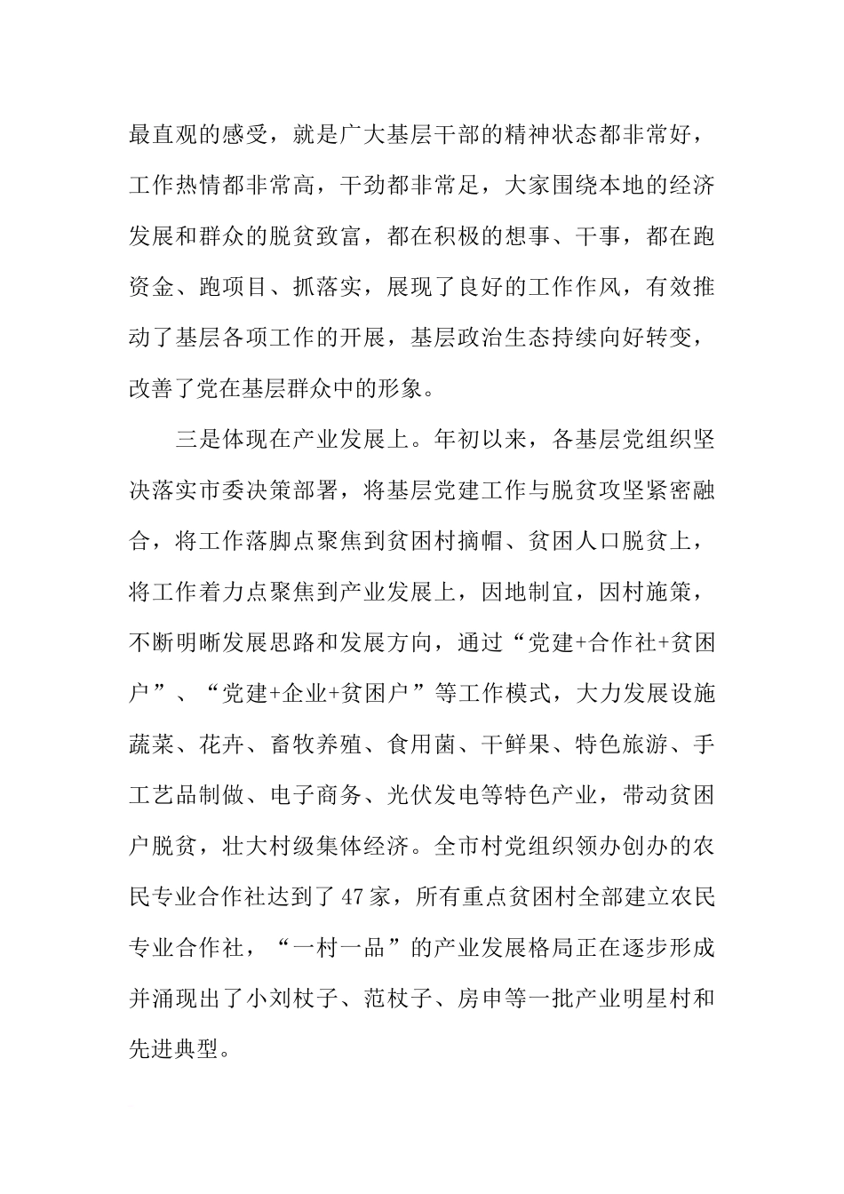 全市基层党建拉练观摩暨重点工作推进会议讲话稿_第3页