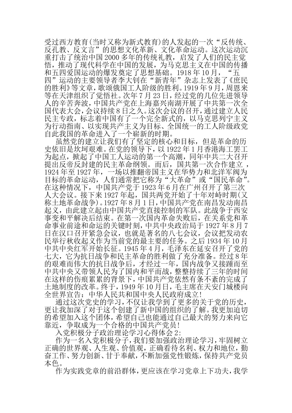 入党积极分子政治理论学习心得体会3篇-2019年文档资料_第2页