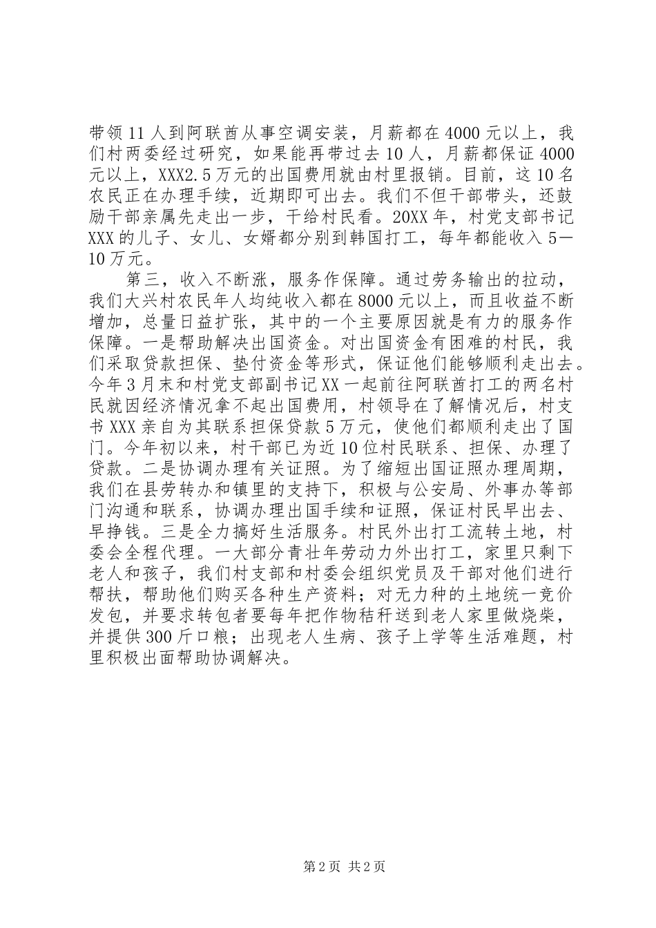 村劳务输出典型经验材料_第2页