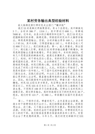 村劳务输出典型经验材料