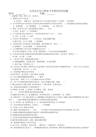 全员安全生产和职业卫生教育培训试题附答案