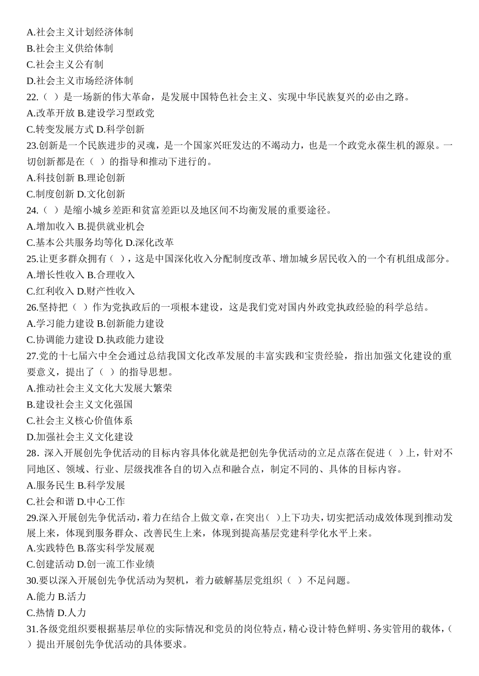 全市基层组织建设年暨创先争优党建知识竞赛试1_第3页