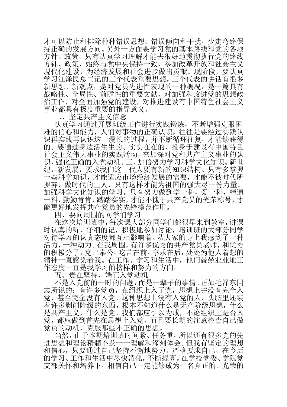 入党积极分子政治思想表现自我鉴定-2019年精选文档_第2页