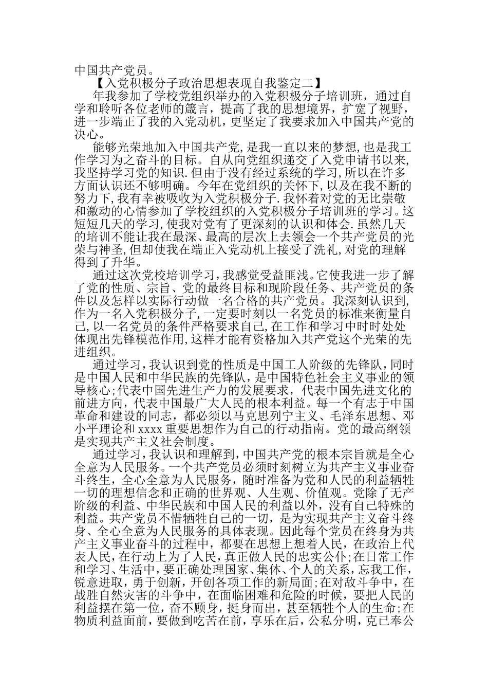 入党积极分子政治思想表现自我鉴定-2019年精选文档_第3页