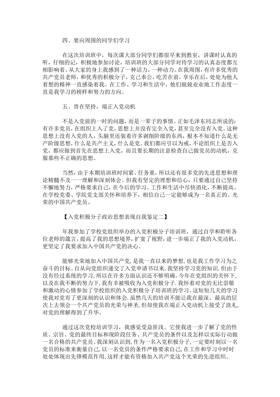 入党积极分子政治思想表现自我鉴定-模板_第2页