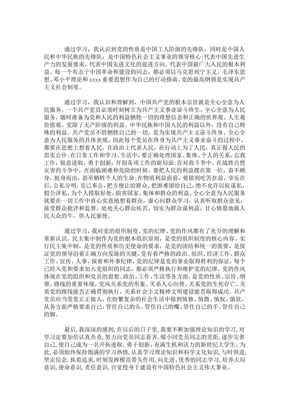 入党积极分子政治思想表现自我鉴定-模板_第3页