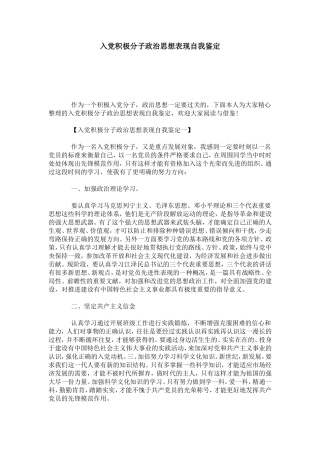 入党积极分子政治思想表现自我鉴定-模板